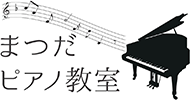 まつだピアノ教室